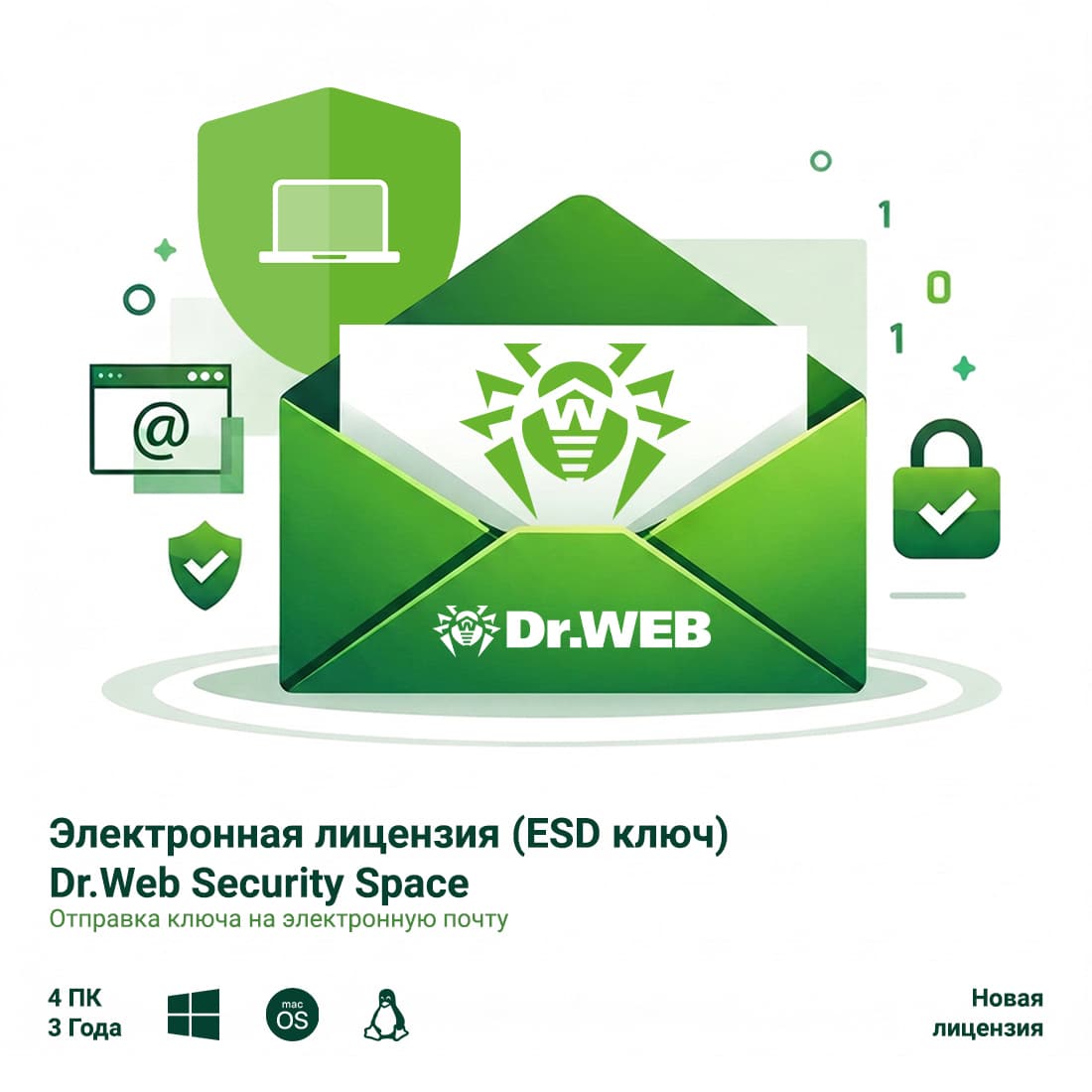 Электронная лицензия (ESD ключ) Dr.Web Security Space 36М 4 ПК новая